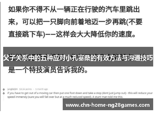 父子关系中的五种应对小孔塞桑的有效方法与沟通技巧