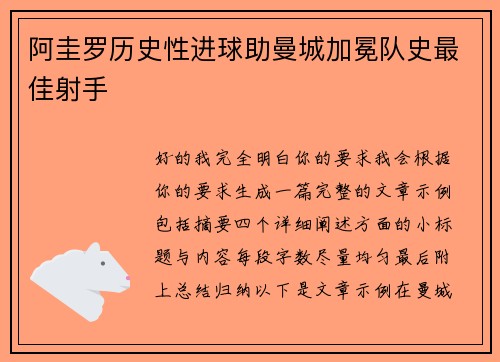 阿圭罗历史性进球助曼城加冕队史最佳射手 阿圭罗历史性进球助曼城加冕队史最佳射手