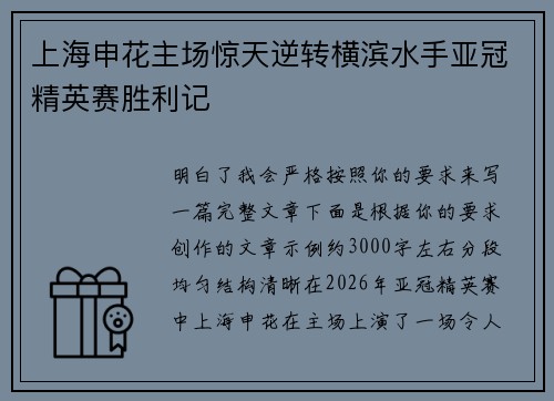 上海申花主场惊天逆转横滨水手亚冠精英赛胜利记 上海申花主场惊天逆转横滨水手亚冠精英赛胜利记