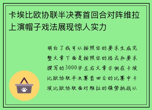 卡埃比欧协联半决赛首回合对阵维拉上演帽子戏法展现惊人实力 卡埃比欧协联半决赛首回合对阵维拉上演帽子戏法展现惊人实力