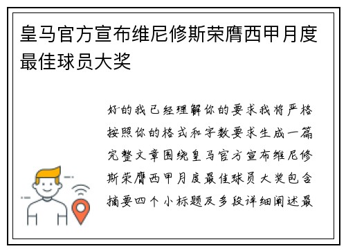 皇马官方宣布维尼修斯荣膺西甲月度最佳球员大奖 皇马官方宣布维尼修斯荣膺西甲月度最佳球员大奖