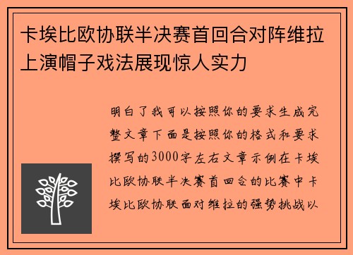 卡埃比欧协联半决赛首回合对阵维拉上演帽子戏法展现惊人实力